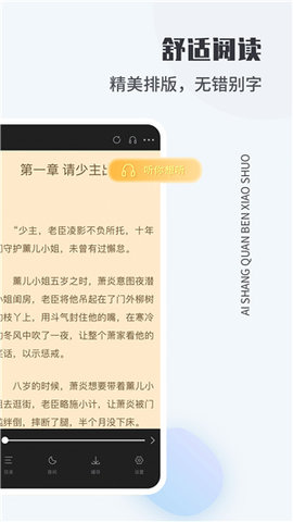 爱尚小说无广告无弹窗下载