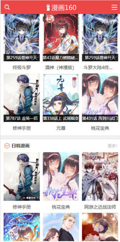 漫画160app神漫版免费下载