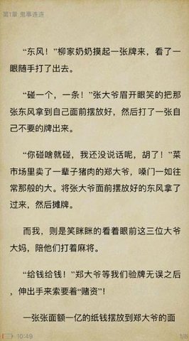 吾阅小说app官方苹果版下载