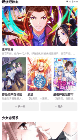 聚聚星漫画免费版最新下载