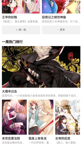 聚聚星漫画免费版最新下载