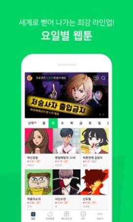 naverwebtoon中文版下载