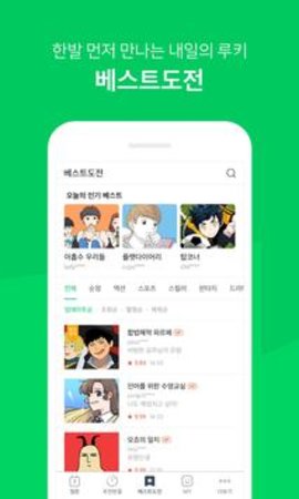 naverwebtoon中文版下载