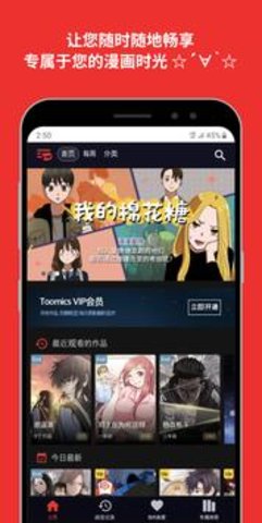 toomics玩漫中文破解版下载