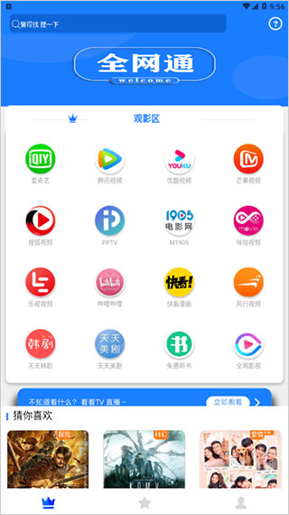 全网影视app免会员登录破解版v6.6.6