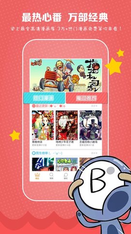 魔屏漫画最新版免费下载