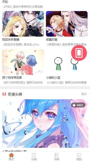 奇妙漫画最新版下载