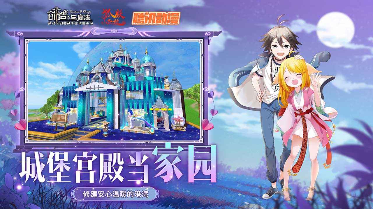 创造与魔法无敌破解版下载