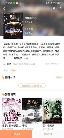 悦读小说最新版无广告下载