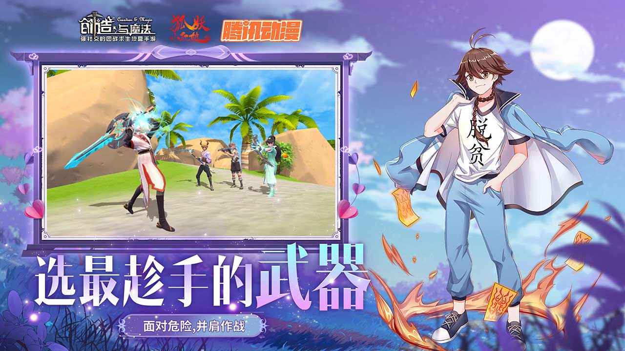 创造与魔法手游官方正版下载