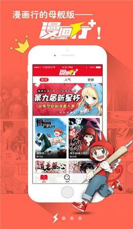 漫画行app最新版免费下载