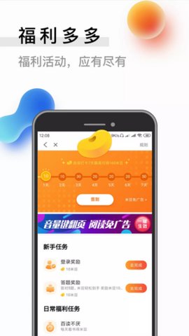 闪读小说app下载破解版