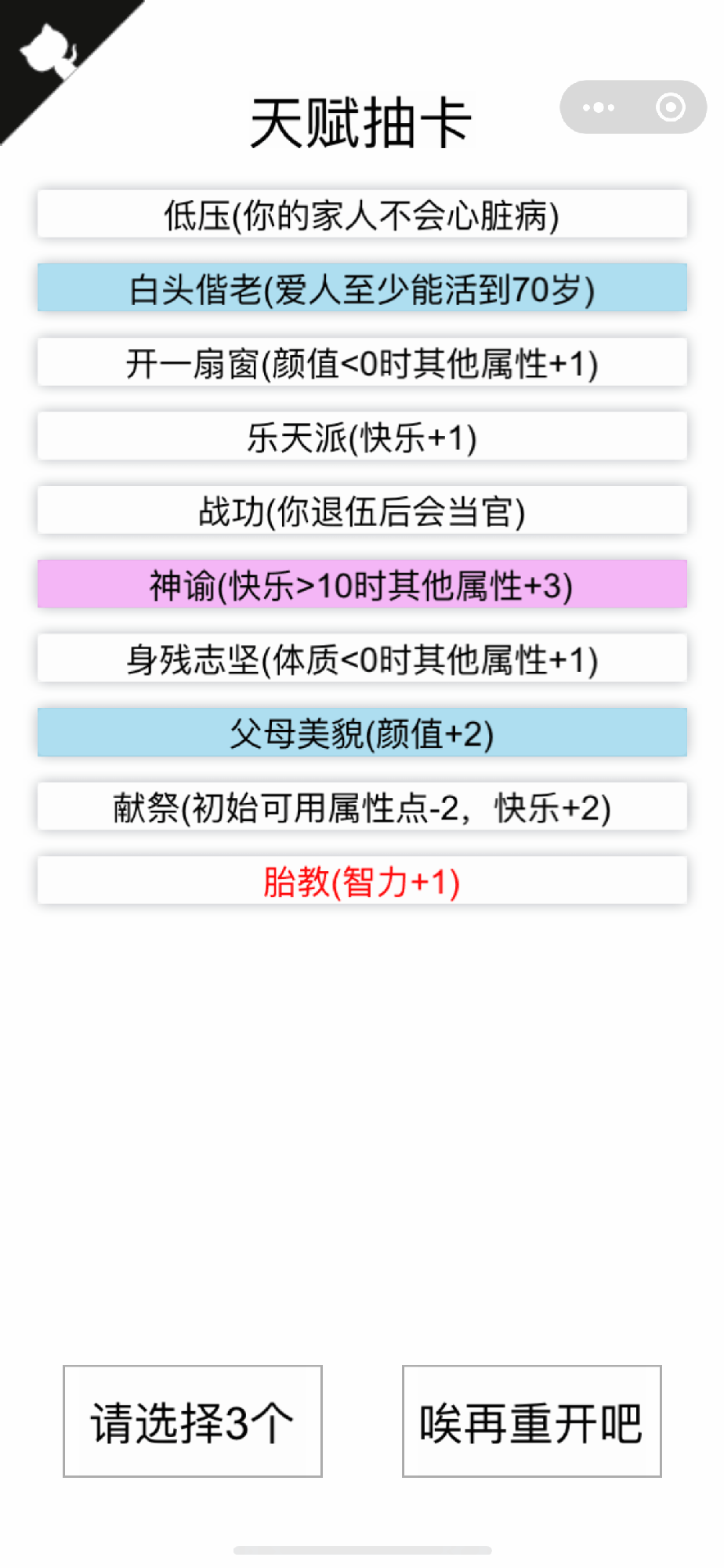 人生重开模拟器最新破解版下载