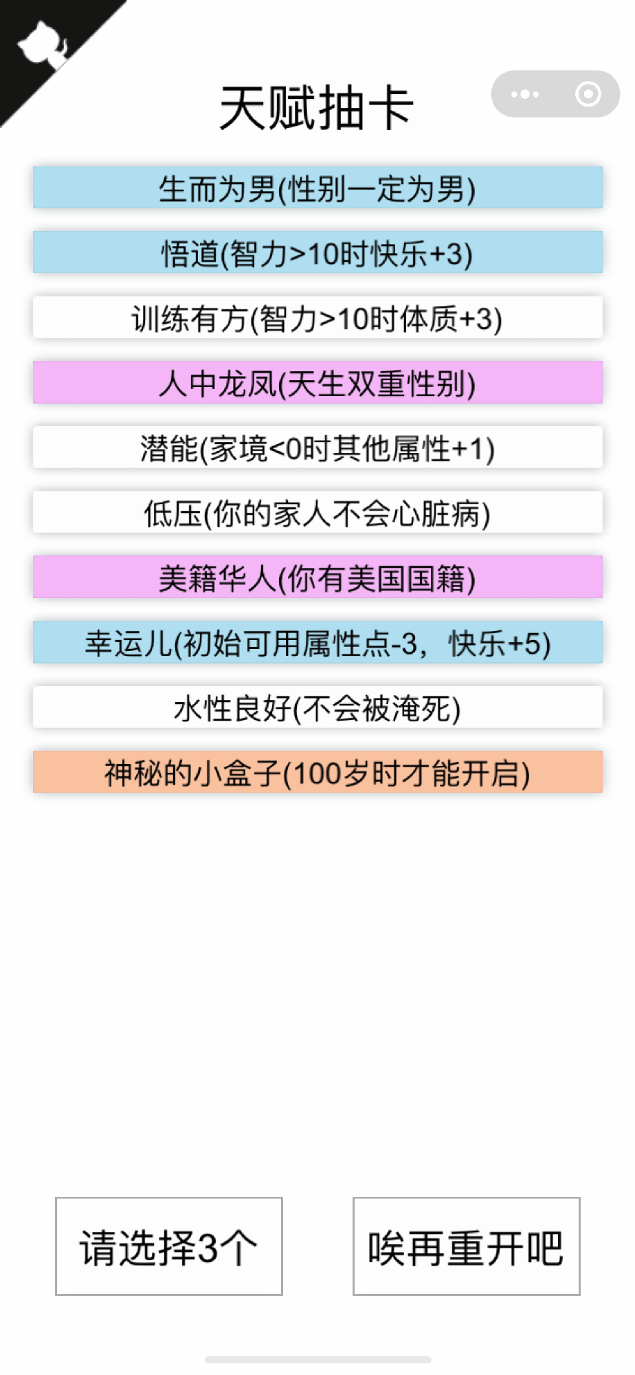 人生重开模拟器安卓测试版下载