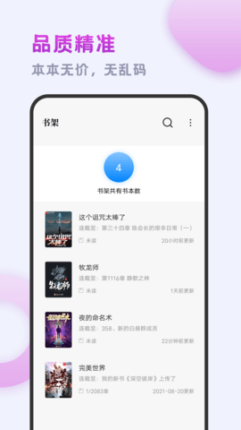 小书斋app去广告最新版下载