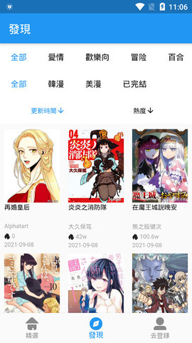 拷贝漫画app官方下载