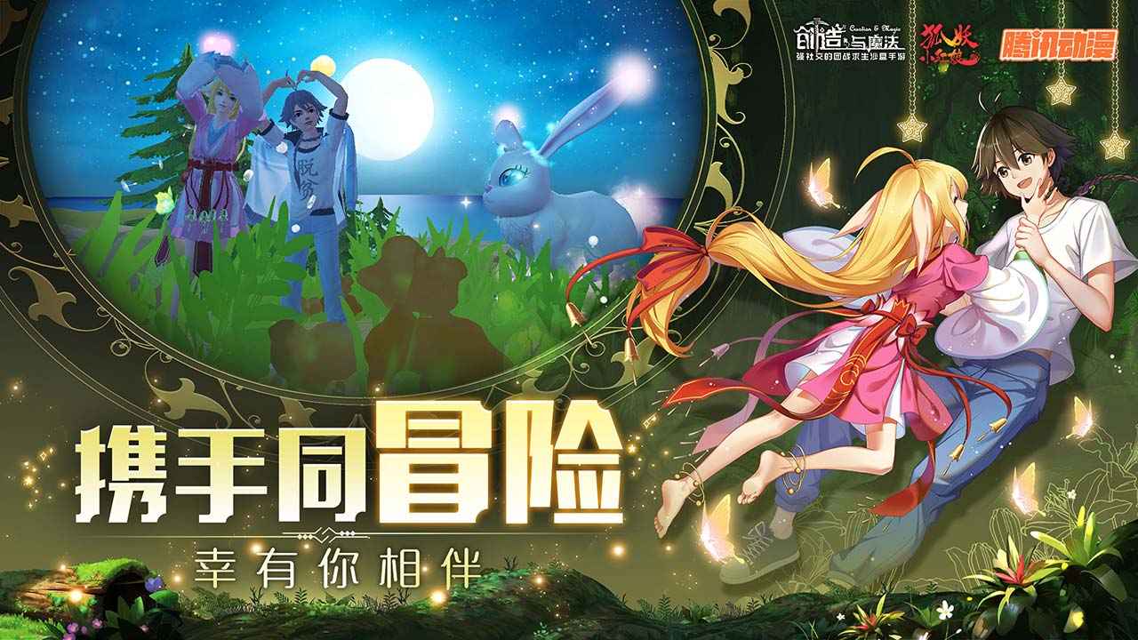 创造与魔法手游无限点券版下载