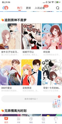 漫漫漫画破解版免费下载