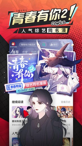 爱奇艺漫画破解版下载