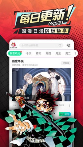 爱奇艺漫画破解版下载