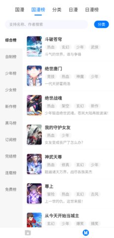 火星漫画会员版最新版下载