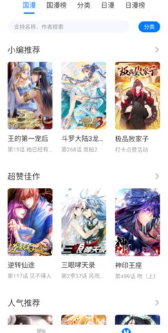 火星漫画会员版最新版下载