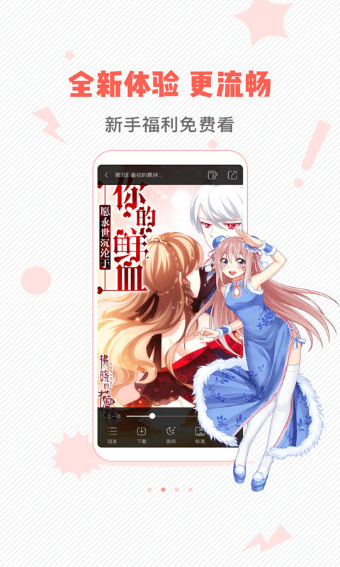 漫画岛无付费破解版下载