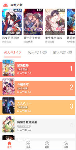 漫漫看漫画安卓最新版下载