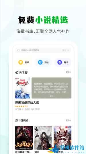 小书森app官方下载最新版