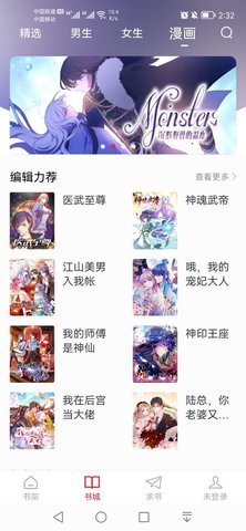 追书大师漫画app下载免费版