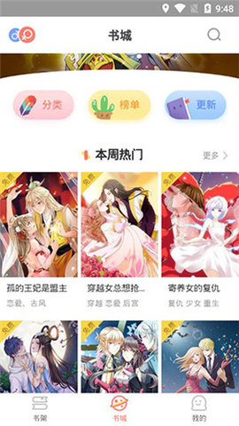 元气漫画破解版永久下载