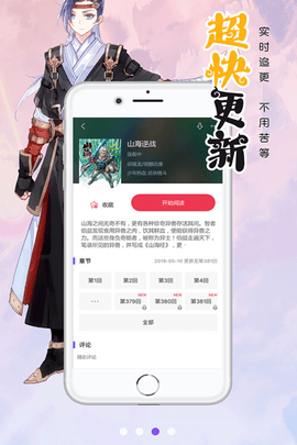 极速漫画beta版下载