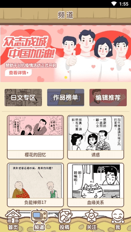 点子漫画免费下载最新版