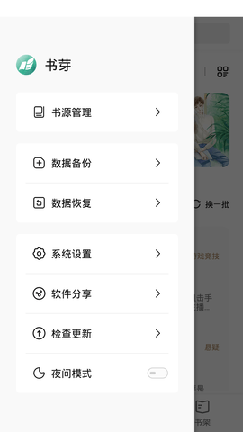 书芽app纯净版安卓下载