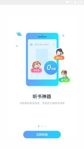 听书神器完美破解版app下载