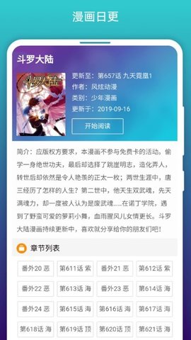 阅漫漫画最新版免费下载