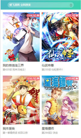 爱飞漫画免费最新版下载