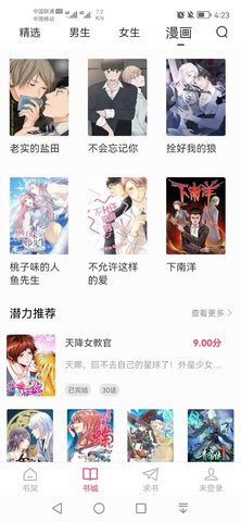 小小追书漫画官方免费下载安装