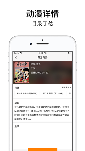 樱花动漫下载免费版ios