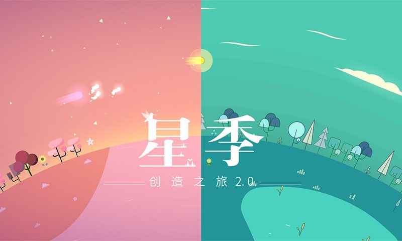 星季免费安卓版下载