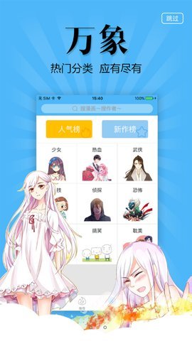 扑飞漫画app最新版本下载