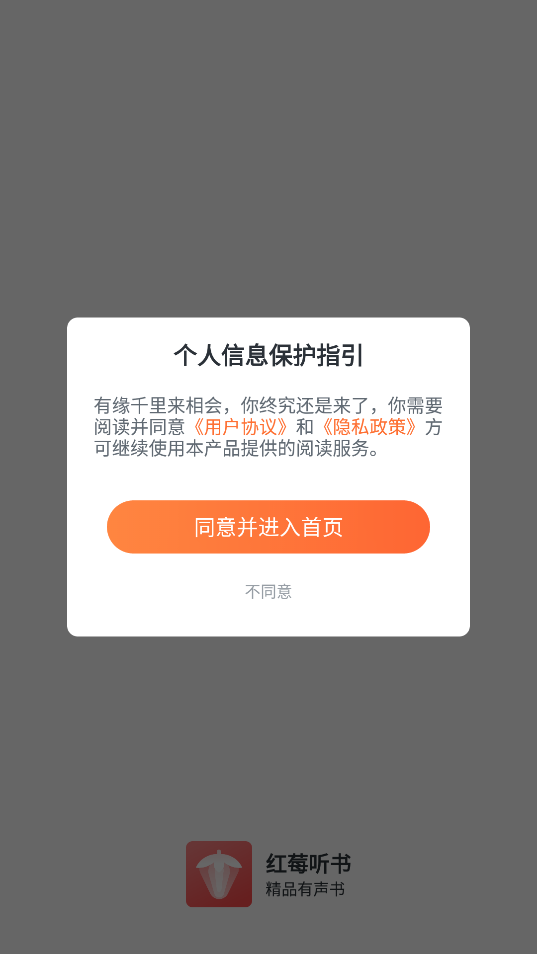 红莓听书app最新版下载苹果