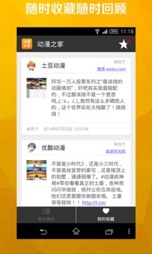 动漫之家社区版官方下载