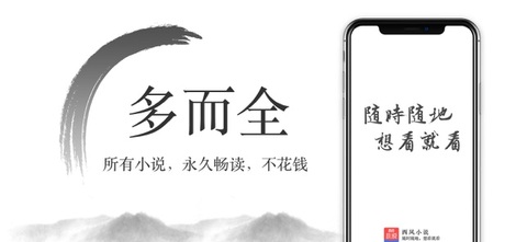 西风小说app最新破解版下载