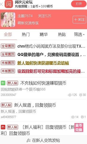 阅次元app破解版下载