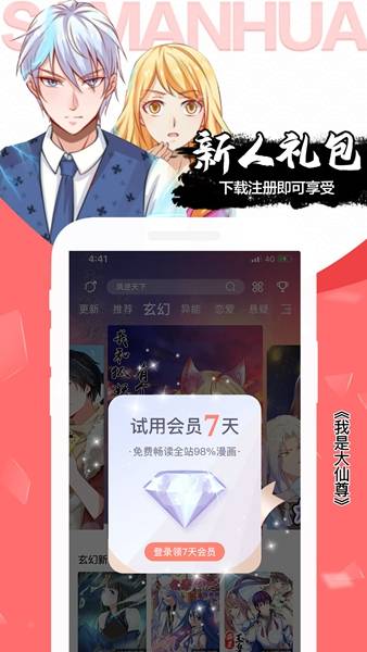 木登漫画app免会员破解版下载