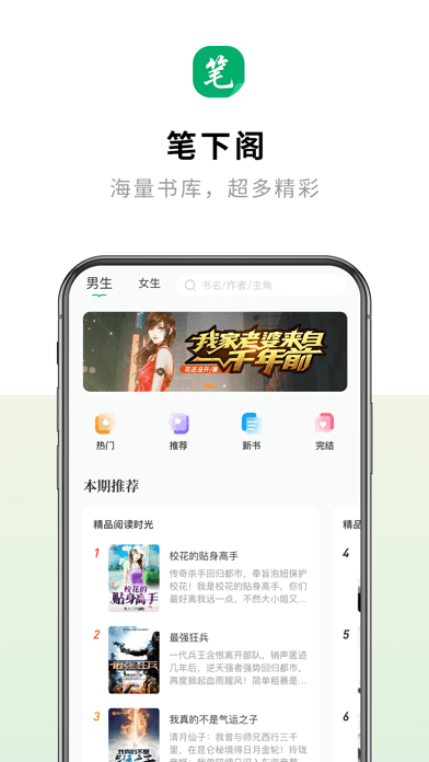 笔下阁app官方正版下载