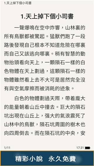 甜橙小说免费阅读最新版下载