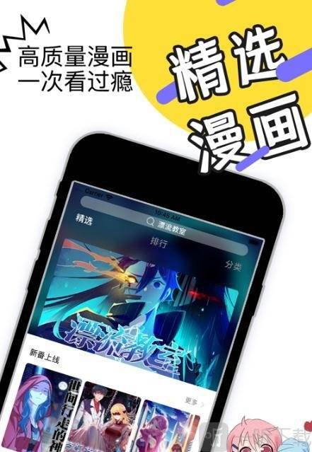 海绵漫画app下载官方手机版