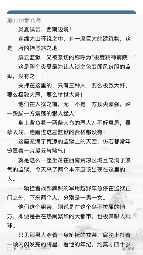 笔筒小说app苹果版下载